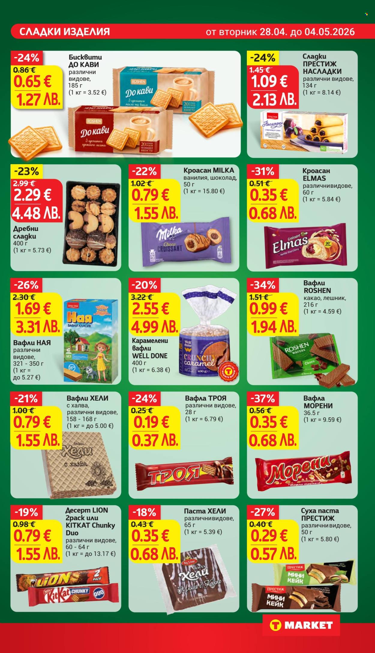 Брошура на Т Маркет - 28.04.2026 - 04.05.2026. Страница 21