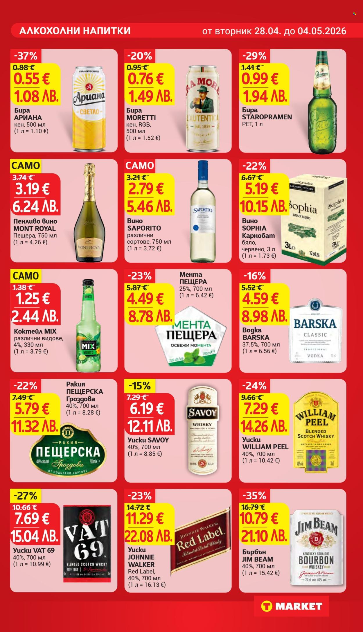 Брошура на Т Маркет - 28.04.2026 - 04.05.2026. Страница 23