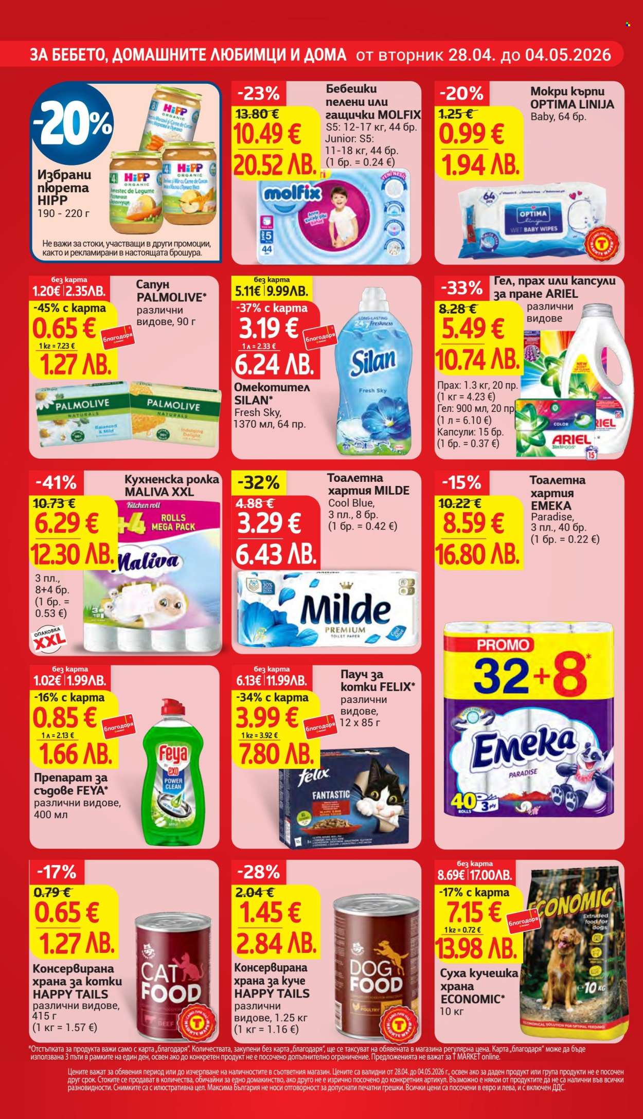 Брошура на Т Маркет - 28.04.2026 - 04.05.2026. Страница 24