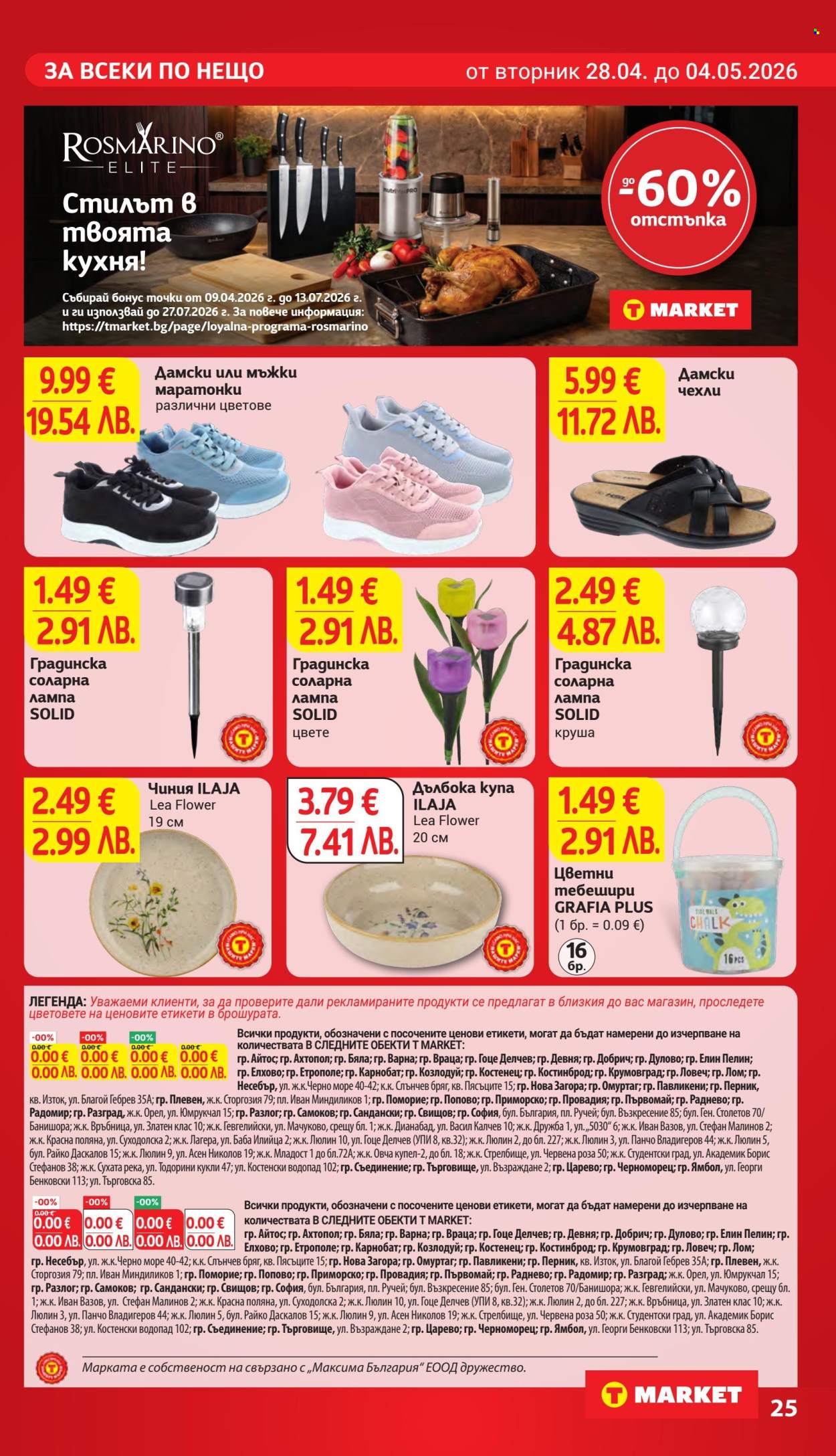 Брошура на Т Маркет - 28.04.2026 - 04.05.2026. Страница 25