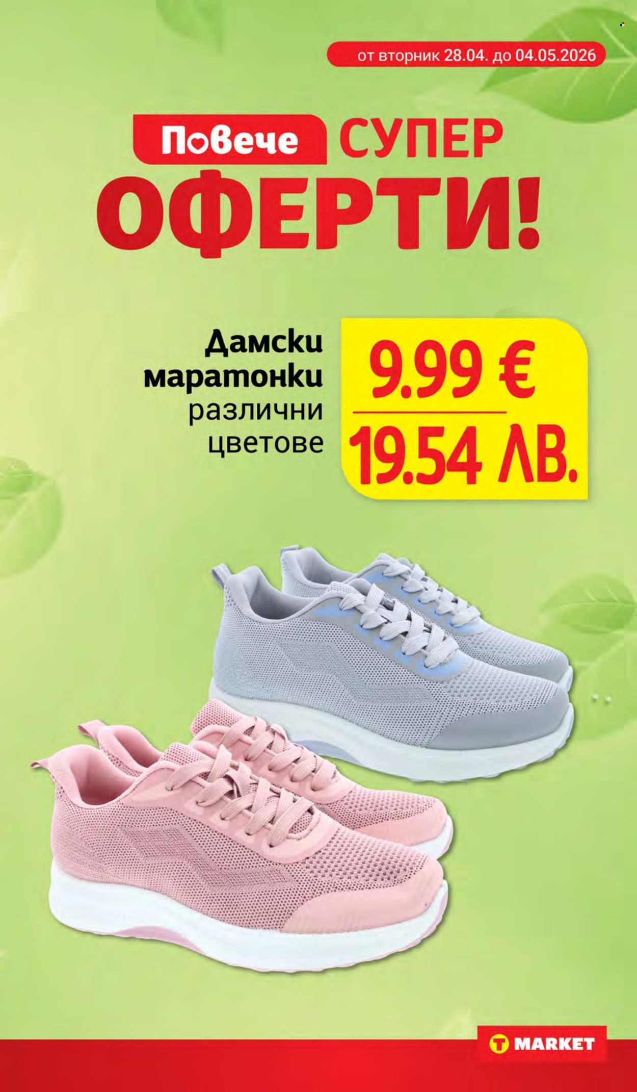Брошура на Т Маркет - 28.04.2026 - 04.05.2026. Страница 27