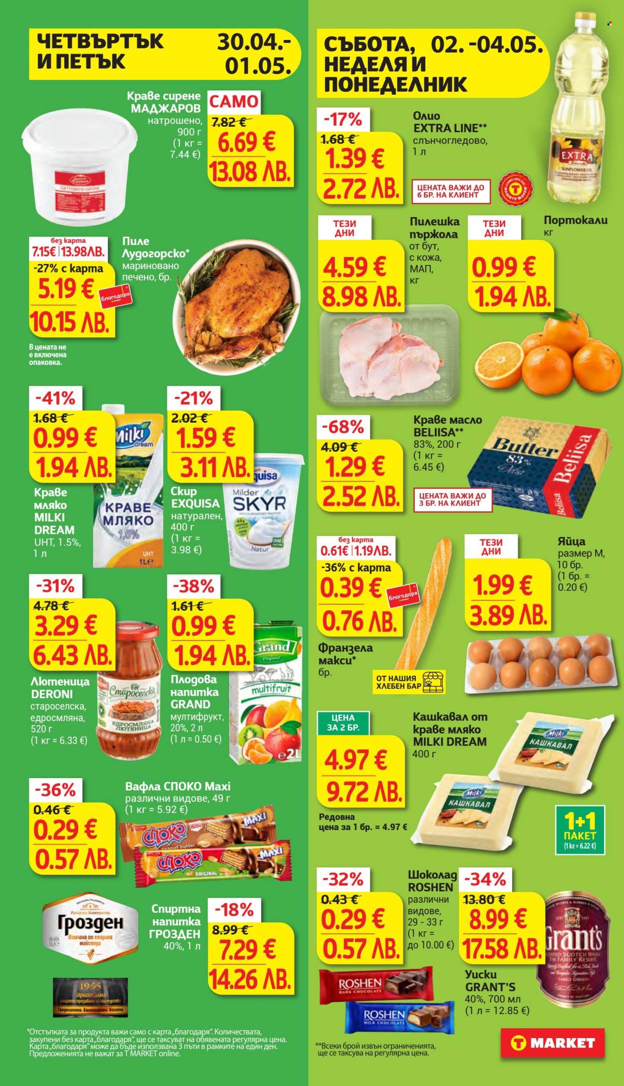 Брошура на Т Маркет - 28.04.2026 - 04.05.2026. Страница 30