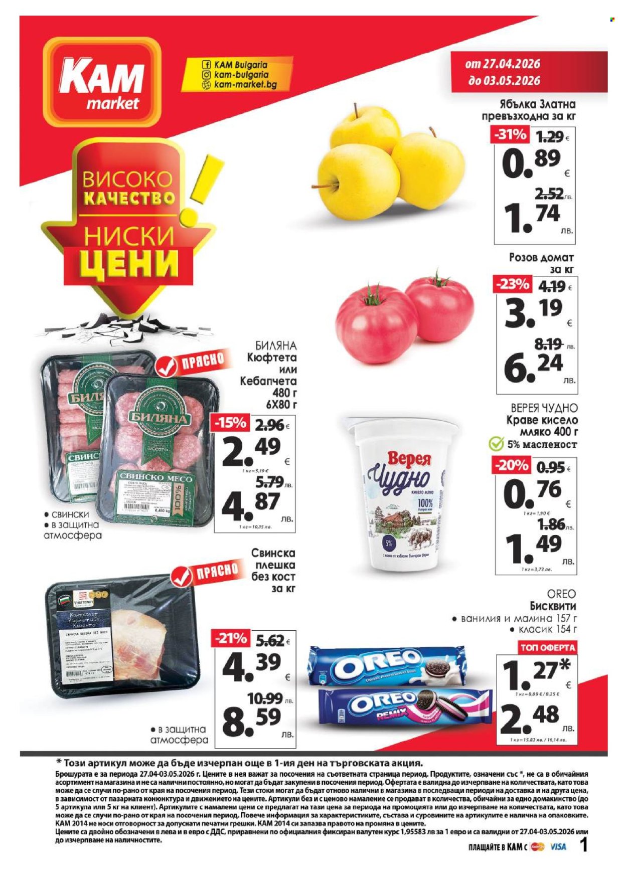 Брошура на КАМ Маркет - 27.04.2026 - 03.05.2026. Страница 1