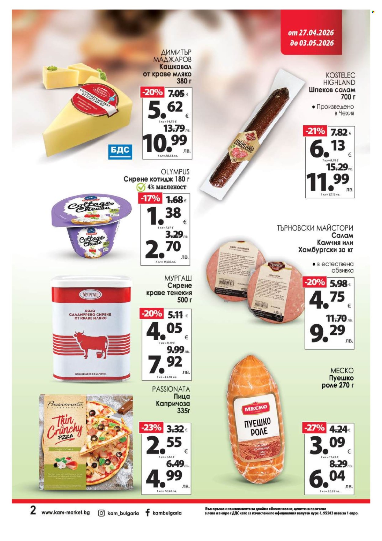Брошура на КАМ Маркет - 27.04.2026 - 03.05.2026. Страница 3