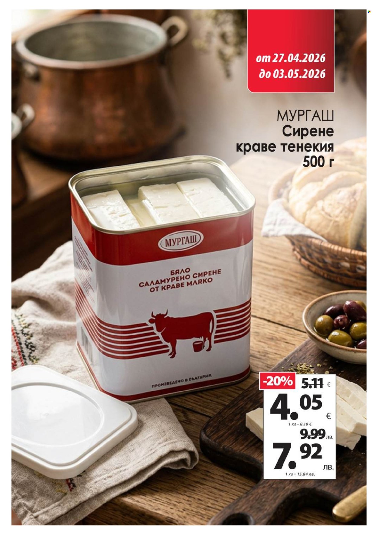 Брошура на КАМ Маркет - 27.04.2026 - 03.05.2026. Страница 4