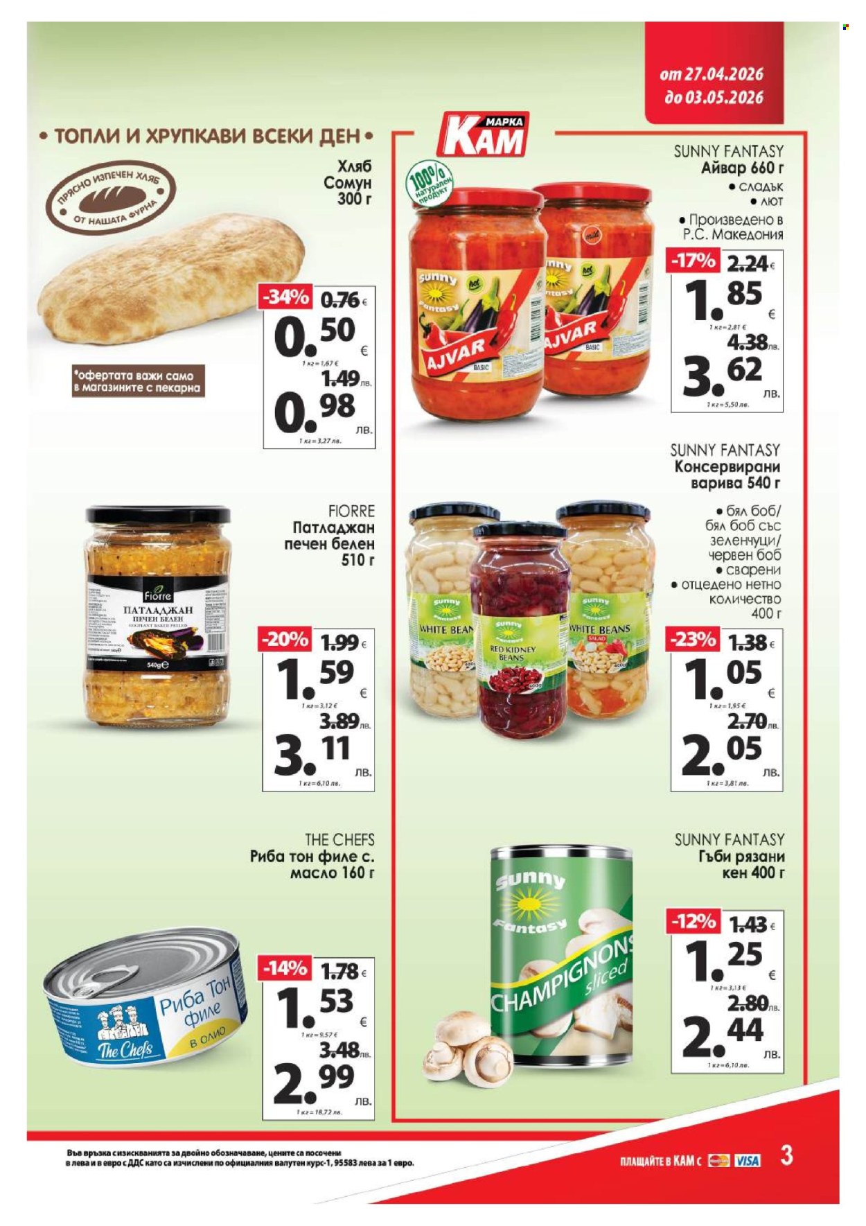 Брошура на КАМ Маркет - 27.04.2026 - 03.05.2026. Страница 5