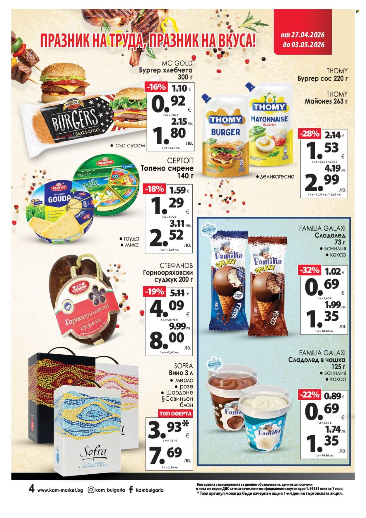 Брошура на КАМ Маркет - 27.04.2026 - 03.05.2026. Страница 6