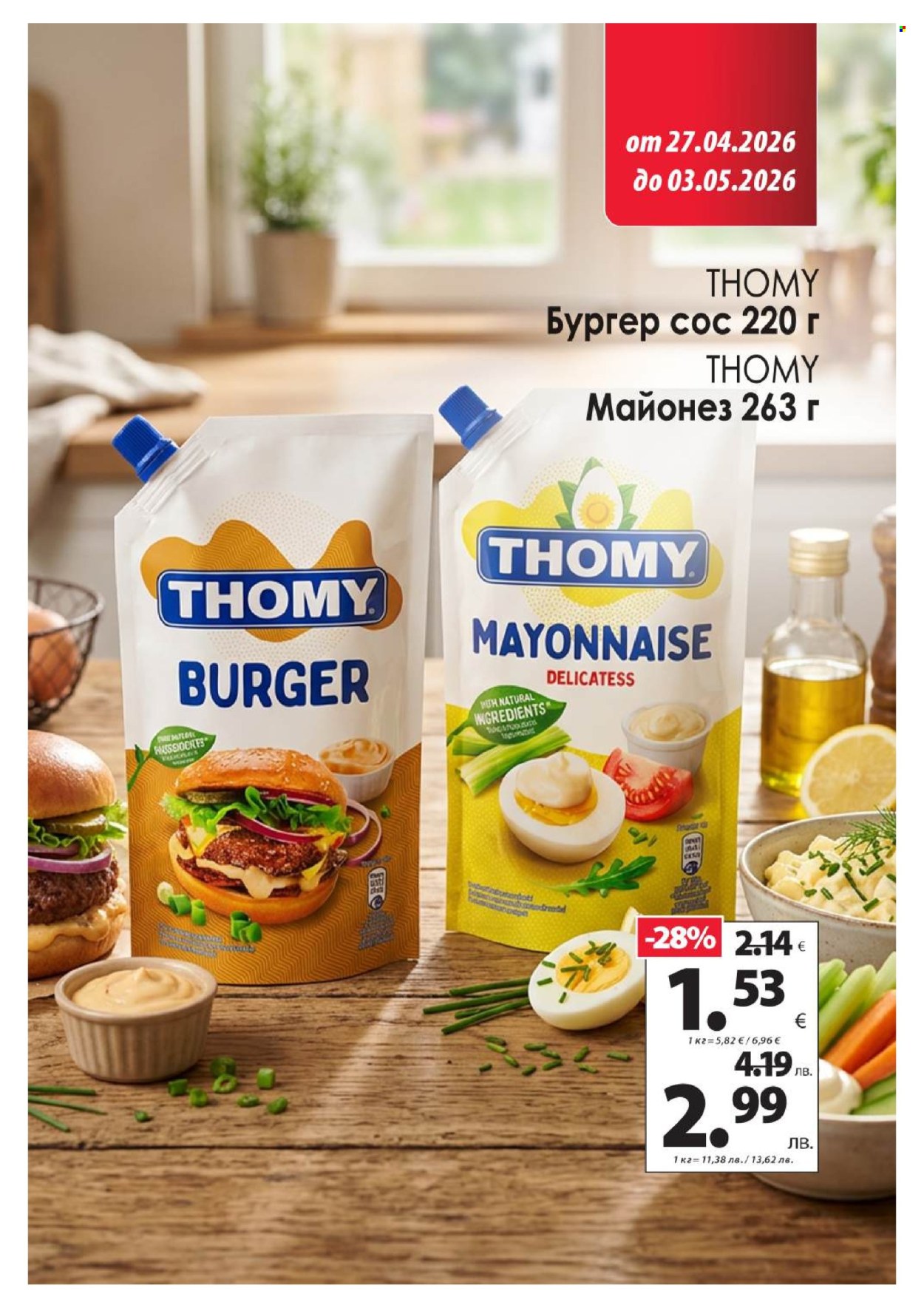 Брошура на КАМ Маркет - 27.04.2026 - 03.05.2026. Страница 8