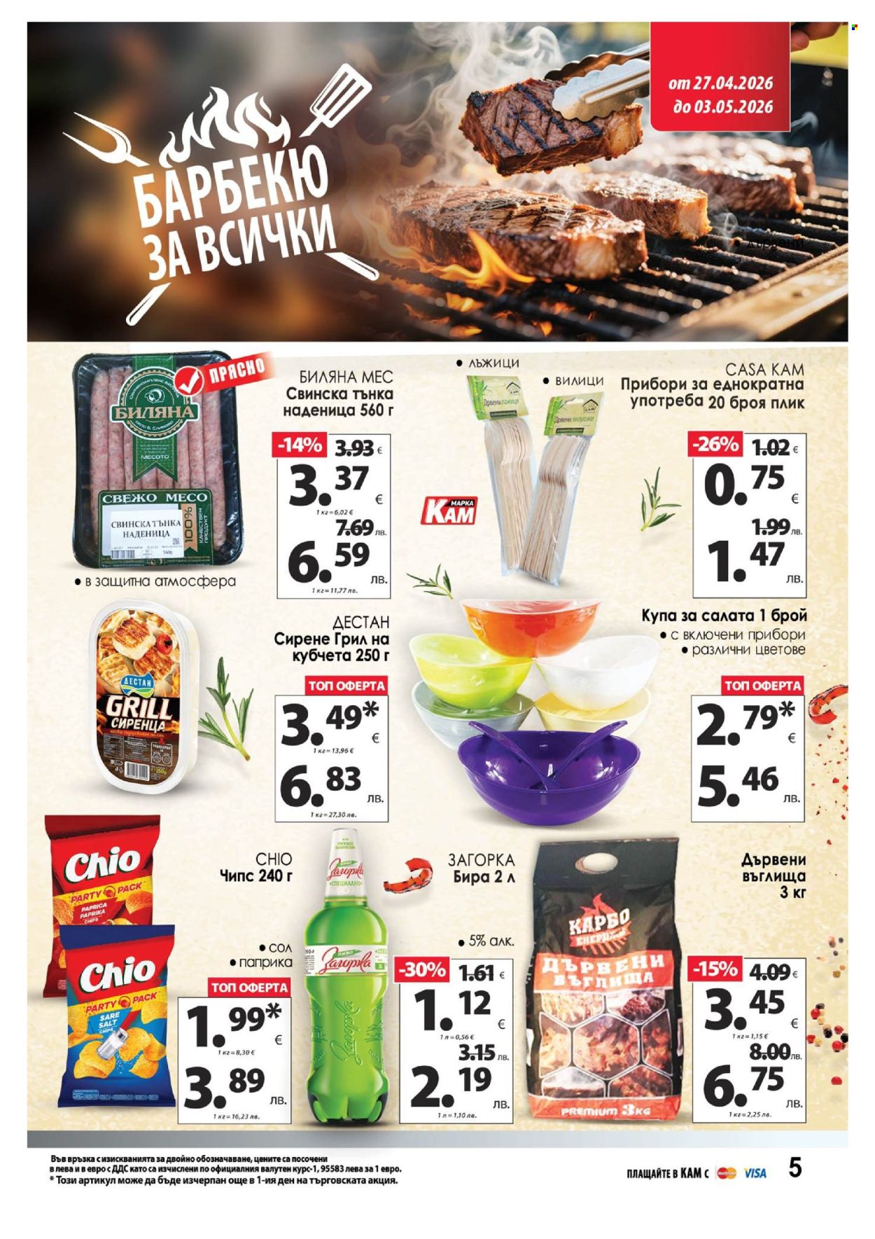 Брошура на КАМ Маркет - 27.04.2026 - 03.05.2026. Страница 9
