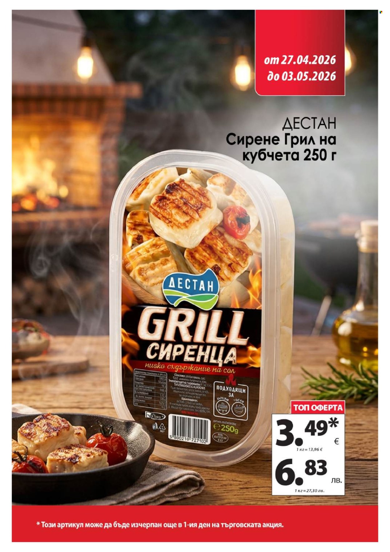 Брошура на КАМ Маркет - 27.04.2026 - 03.05.2026. Страница 10