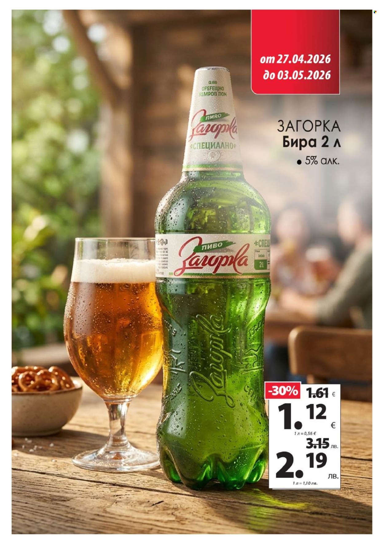 Брошура на КАМ Маркет - 27.04.2026 - 03.05.2026. Страница 12