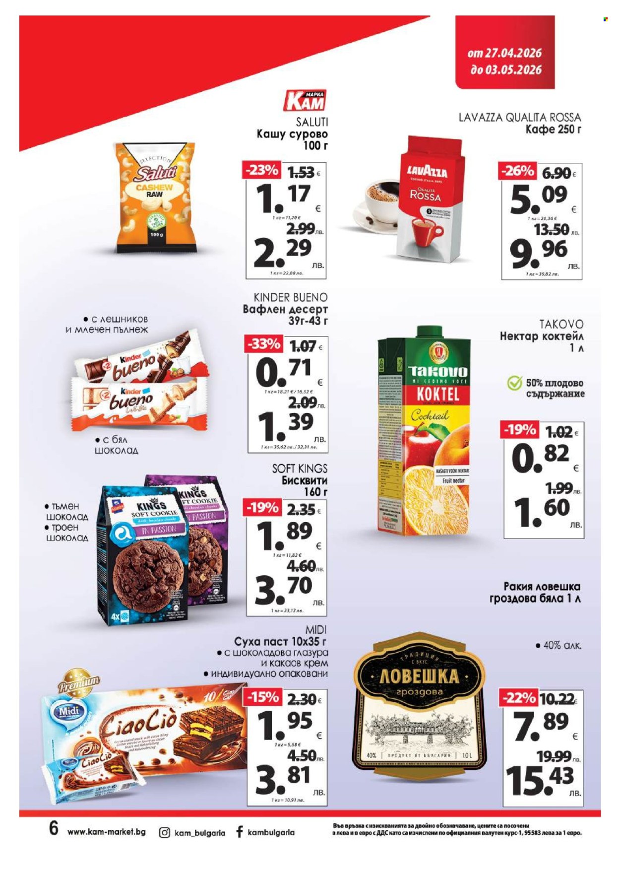 Брошура на КАМ Маркет - 27.04.2026 - 03.05.2026. Страница 13