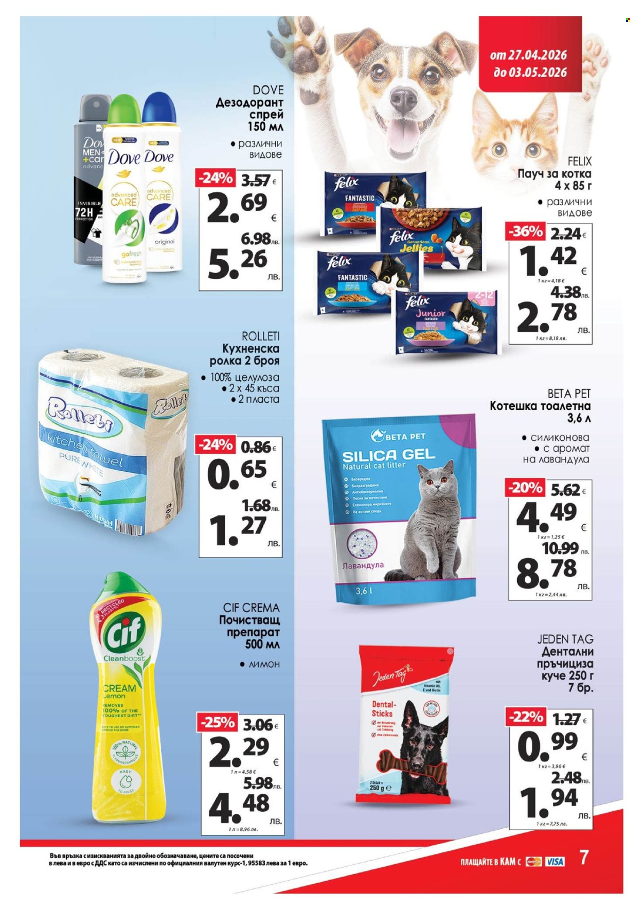 Брошура на КАМ Маркет - 27.04.2026 - 03.05.2026. Страница 14