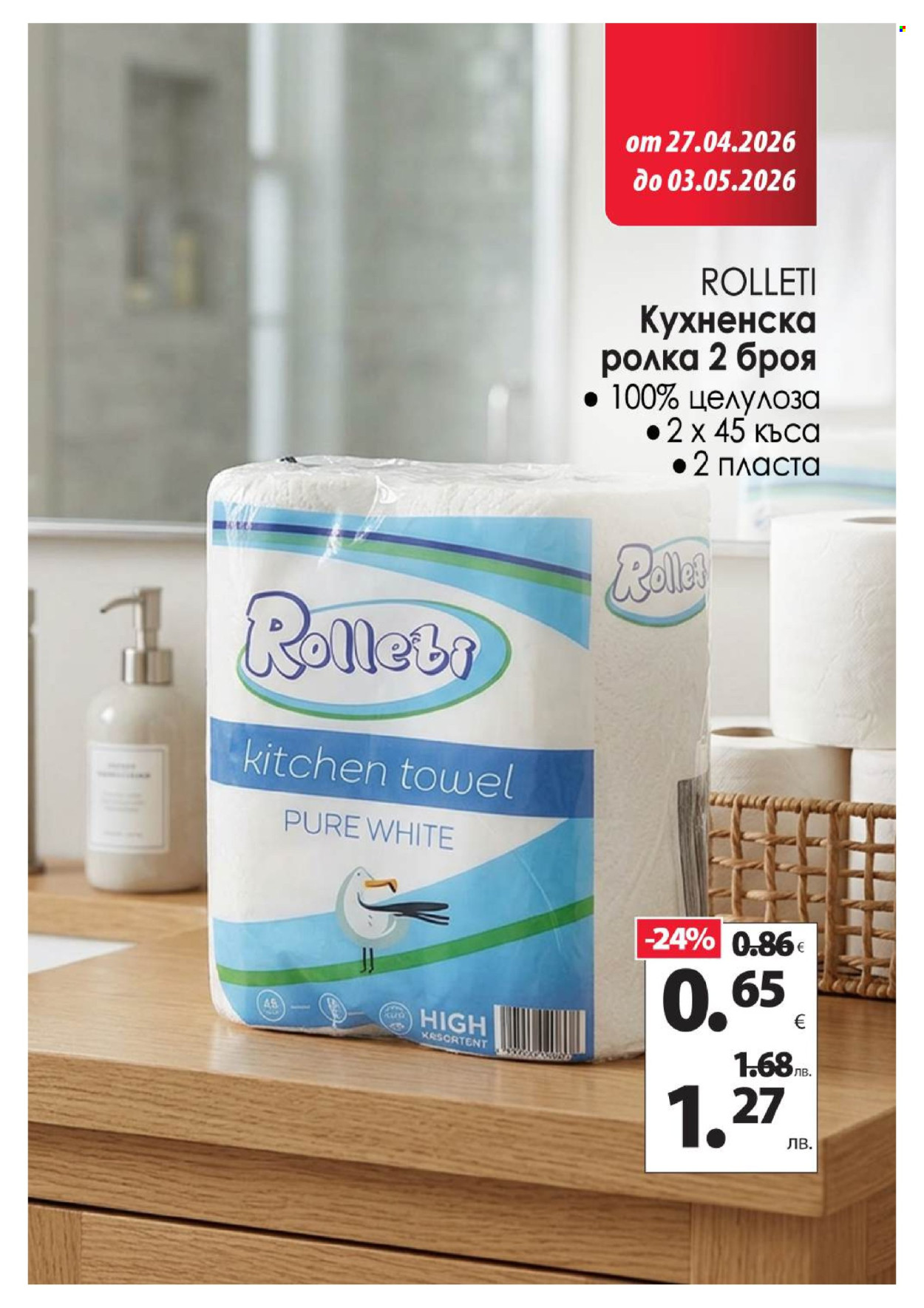 Брошура на КАМ Маркет - 27.04.2026 - 03.05.2026. Страница 15