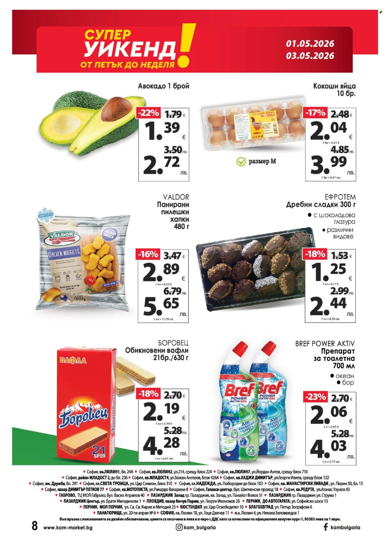 Брошура на КАМ Маркет - 27.04.2026 - 03.05.2026. Страница 16