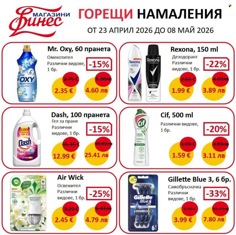 Брошура на Финес магазини - 23.04.2026 - 08.05.2026.