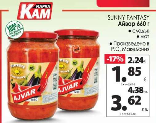 SUNNY FANTASY Айвар 660 г