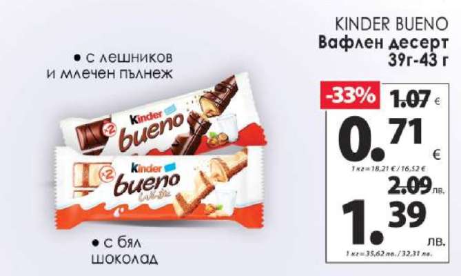 KINDER BUENO