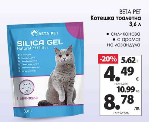 BETA PET Котешка тоалетна