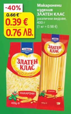 Макарони изделия ЗЛАТЕН КЛАС
