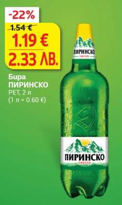 Бира Пиринско