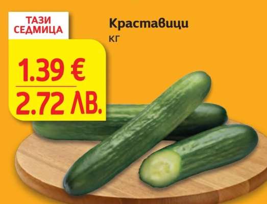 Краставици