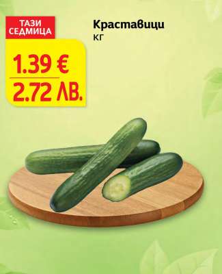 Краставици