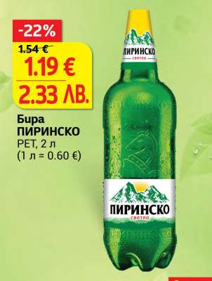 Бира Пиринско