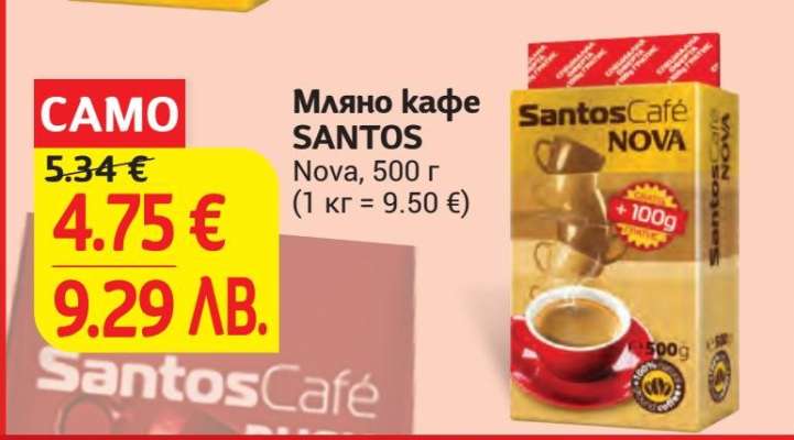 Мляно кафе SANTOS