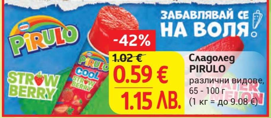 Сладолед PIRULO