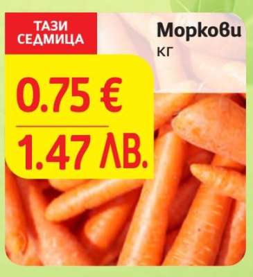 Моркови