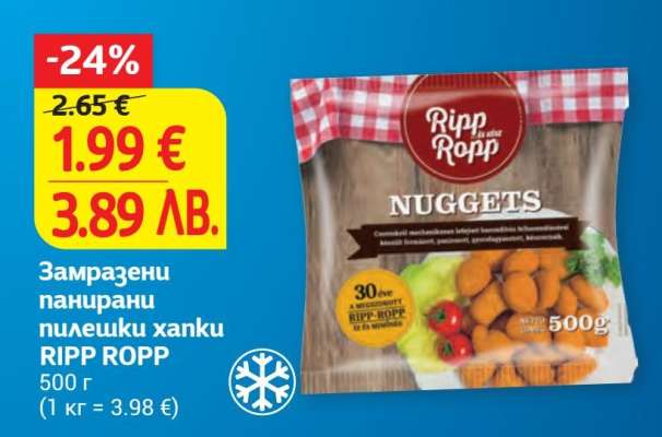 Замразени панирaни пилешки хапки RIPP ROPP