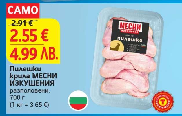 Пилешки крила МЕСНИ ИЗКУШЕНИЯ