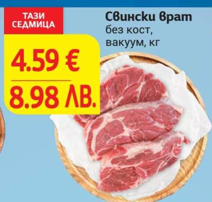 Свински врат