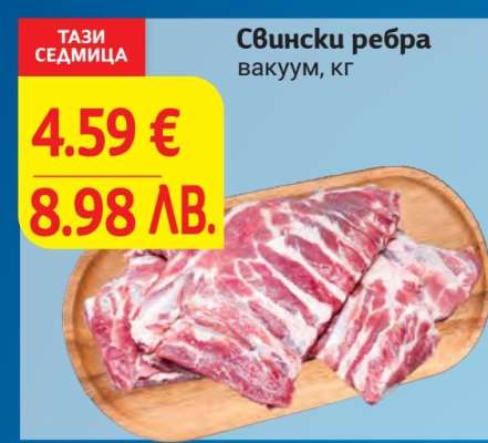 Свински ребра