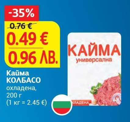 Кайма КОЛБАСО