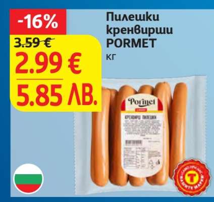 Пилешки кренвирши PORMET