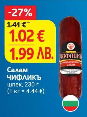 Салам Чифликъ