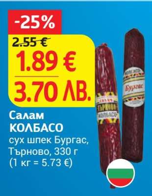 Салам КОЛБАСО