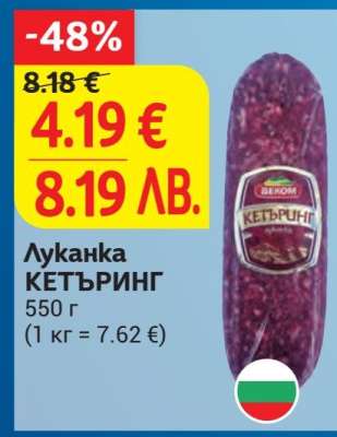 Луканка Кетъринг