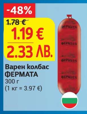 Варен колбас ФЕРМАТА