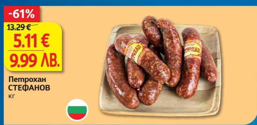 Петрохан СТЕФАНОВ