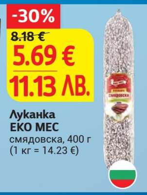 Луканка ЕКО МЕС