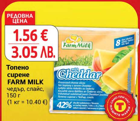 Топено сирене FARM MILK