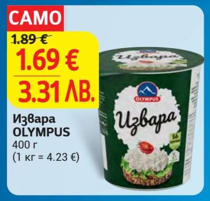 Извара OLYMPUS