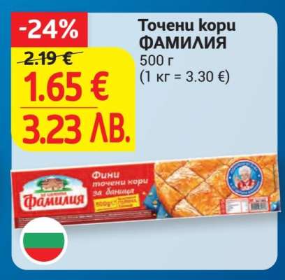 Точени кори ФАМИЛИЯ