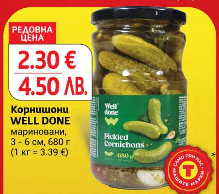 Корнишони WELL DONE