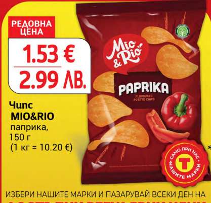 Чипс MIO&RIO паприка