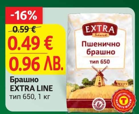 Брашно EXTRA LINE