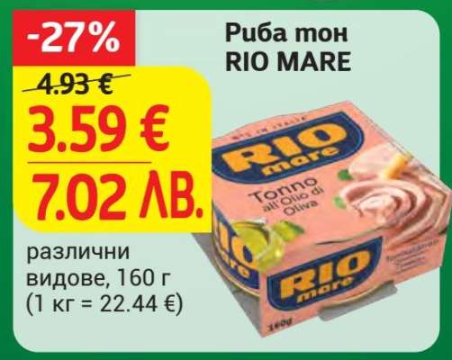 Риба тон RIO MARE